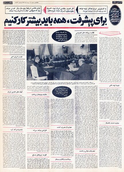 پرونده:ShahanshahSpeechRamsar5thProgram10Amordad1353.jpg
