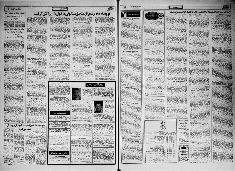 پرونده:Ettelaat13591221.pdf