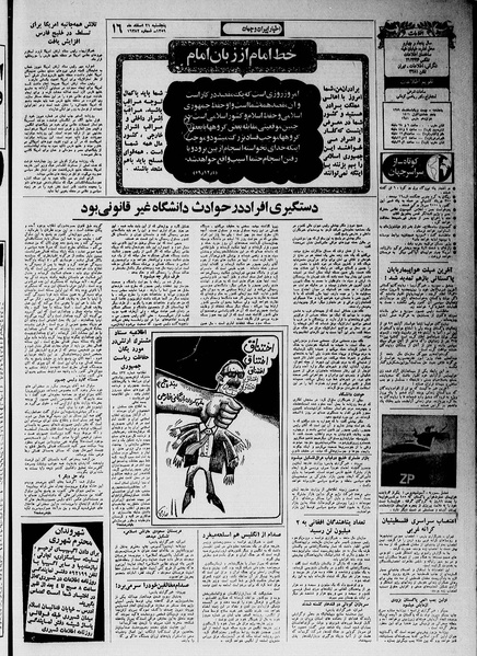 پرونده:Ettelaat13591221.pdf