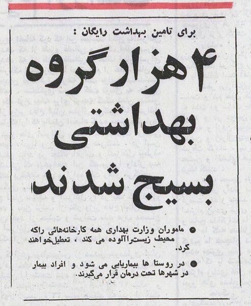 پرونده:FreeHealthAndMedicine1353.jpg