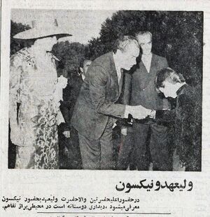 ShahanshahAryamehrNixonCrownPrince9Khordad1351a.jpg