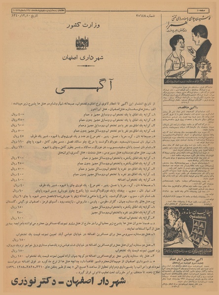 پرونده:Ettelaat13401222.pdf