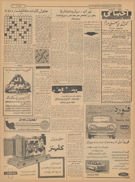 پرونده:Ettelaat13401222.pdf