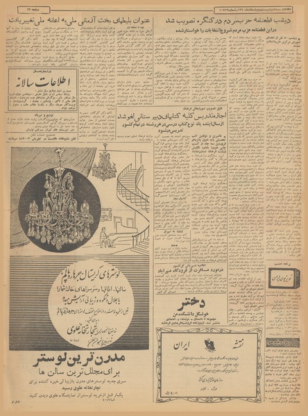 پرونده:Ettelaat13401222.pdf