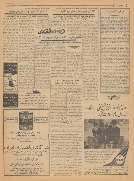 پرونده:Ettelaat13401222.pdf