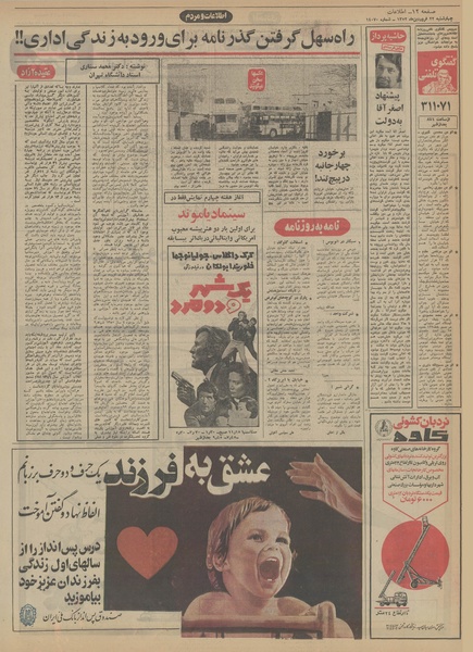 پرونده:Ettelaat13520122.pdf