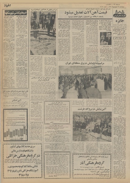 پرونده:Ettelaat13520122.pdf