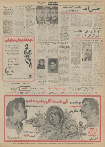 پرونده:Ettelaat13520122.pdf