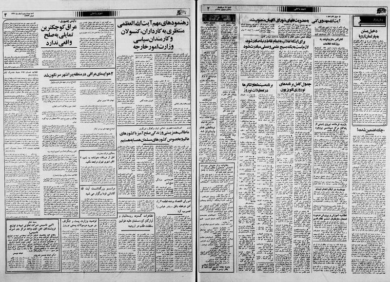 پرونده:Ettelaat13601222.pdf