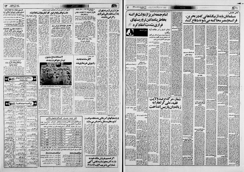 پرونده:Ettelaat13601222.pdf