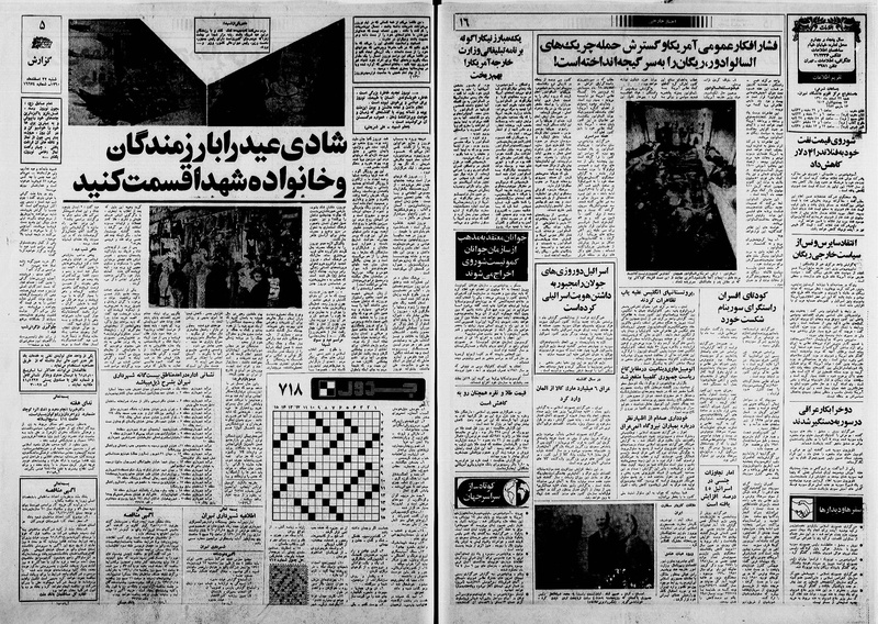 پرونده:Ettelaat13601222.pdf