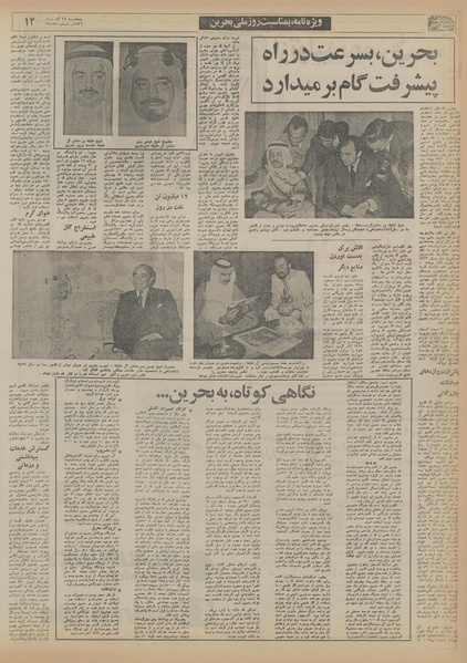 پرونده:Ettelaat13560924.pdf