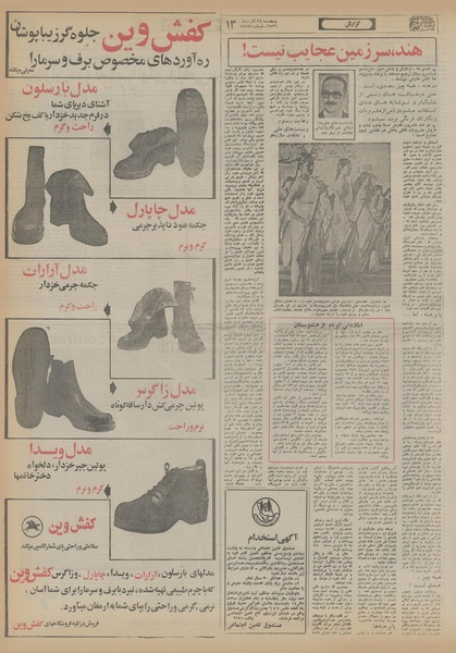 پرونده:Ettelaat13560924.pdf