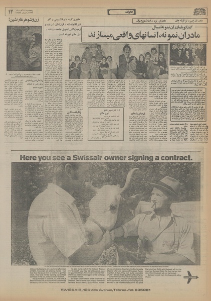 پرونده:Ettelaat13560924.pdf