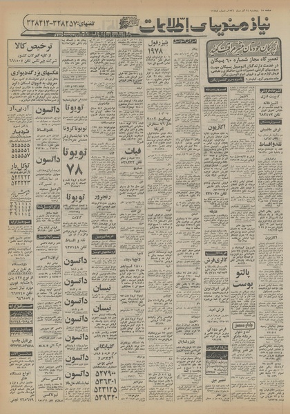 پرونده:Ettelaat13560924.pdf