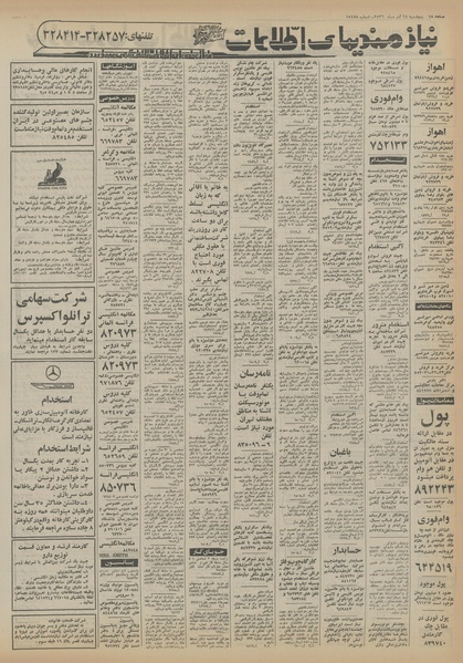 پرونده:Ettelaat13560924.pdf