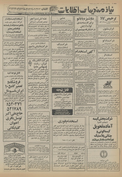 پرونده:Ettelaat13560924.pdf