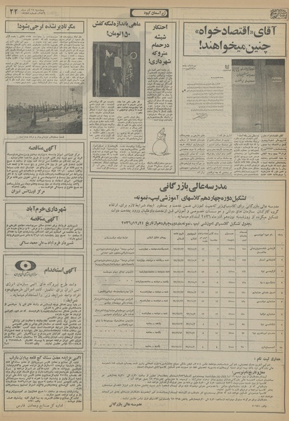 پرونده:Ettelaat13560924.pdf