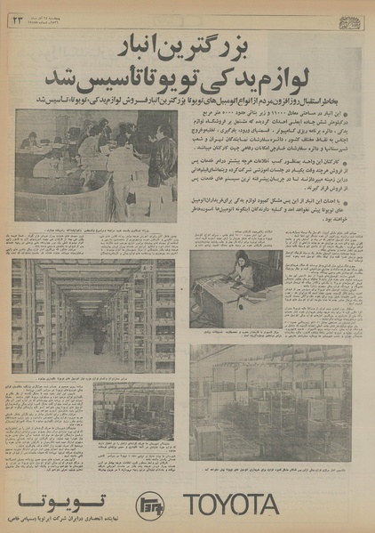 پرونده:Ettelaat13560924.pdf