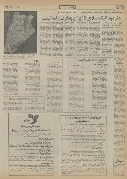 پرونده:Ettelaat13560924.pdf