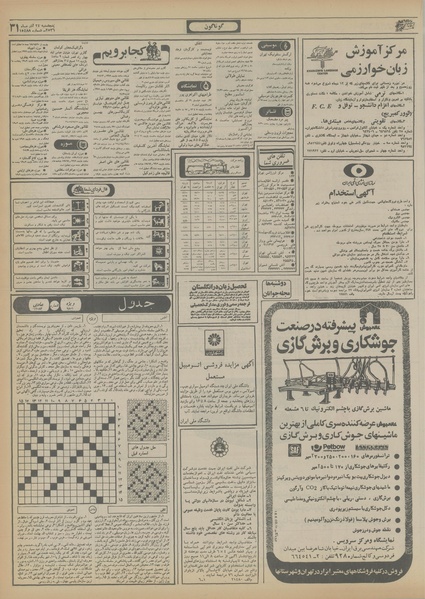 پرونده:Ettelaat13560924.pdf