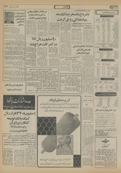 پرونده:Ettelaat13560924.pdf