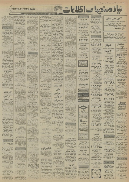 پرونده:Ettelaat13561122.pdf