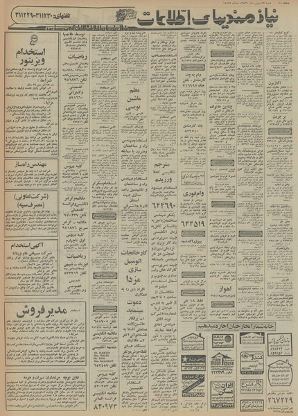 پرونده:Ettelaat13561122.pdf