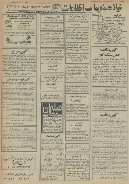 پرونده:Ettelaat13561122.pdf