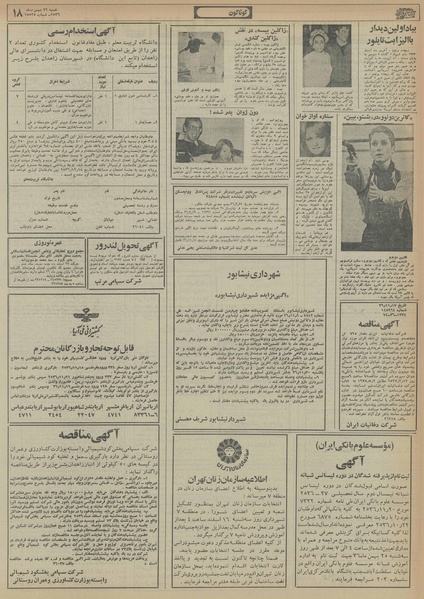 پرونده:Ettelaat13561122.pdf