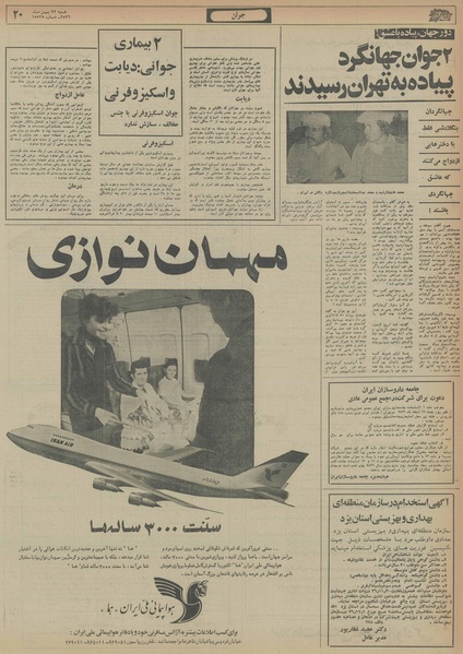 پرونده:Ettelaat13561122.pdf