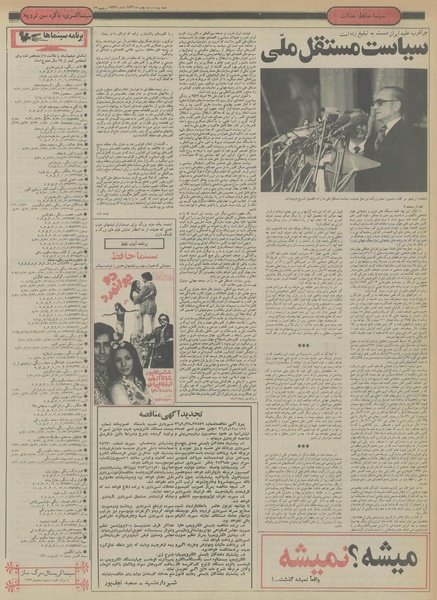 پرونده:Ettelaat13561122.pdf