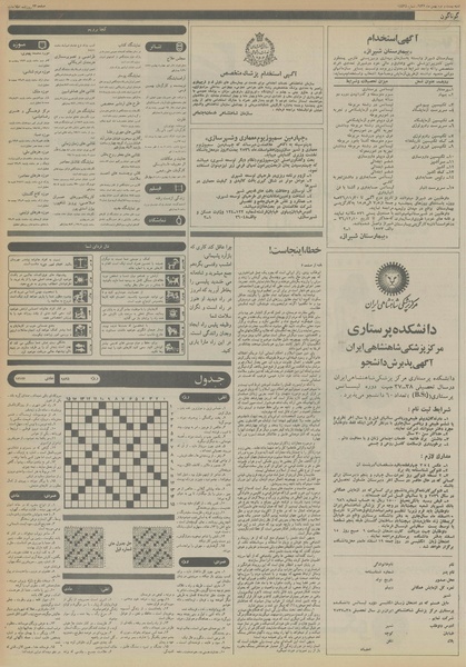 پرونده:Ettelaat13561122.pdf