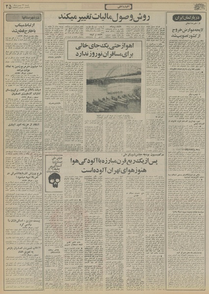 پرونده:Ettelaat13561122.pdf