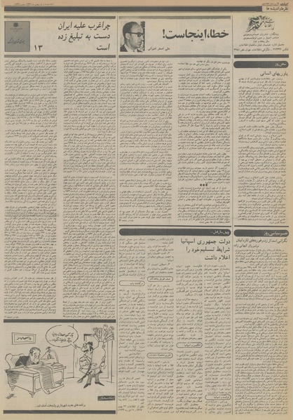 پرونده:Ettelaat13561122.pdf