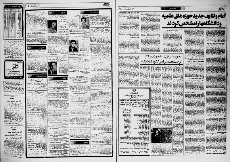 پرونده:Ettelaat13600919.pdf