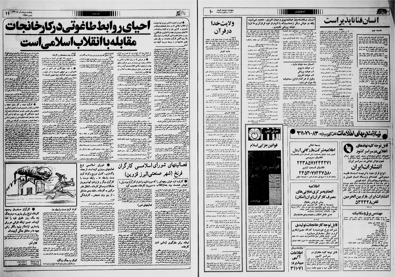 پرونده:Ettelaat13600919.pdf