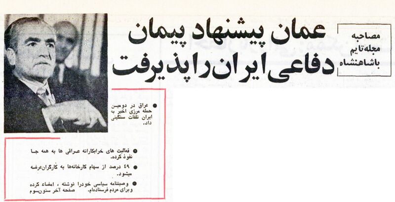 پرونده:ShahanshahInterviewTimeMagazine1353.jpg