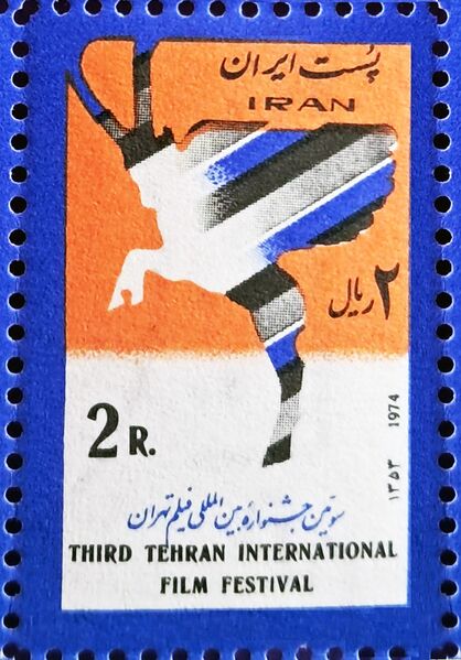 پرونده:StampThirdTehranInternationalFilmFestival1974.jpg