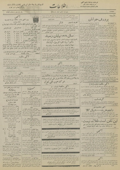 پرونده:Ettelaat13191208.pdf