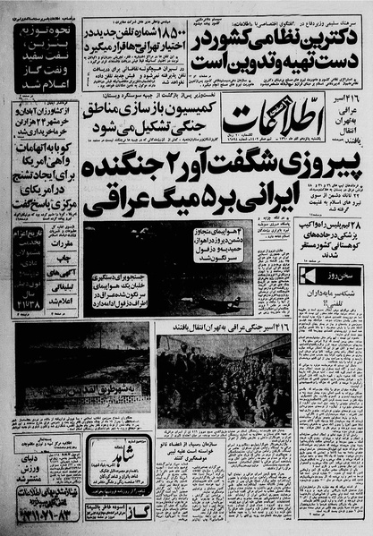 پرونده:Ettelaat13600915.pdf