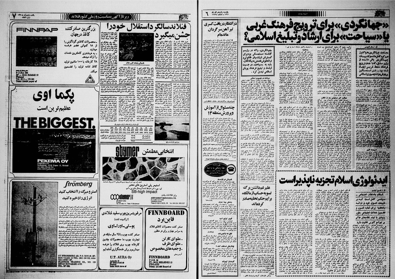 پرونده:Ettelaat13600915.pdf