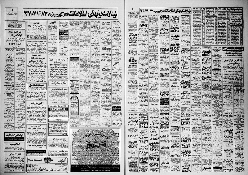 پرونده:Ettelaat13600915.pdf