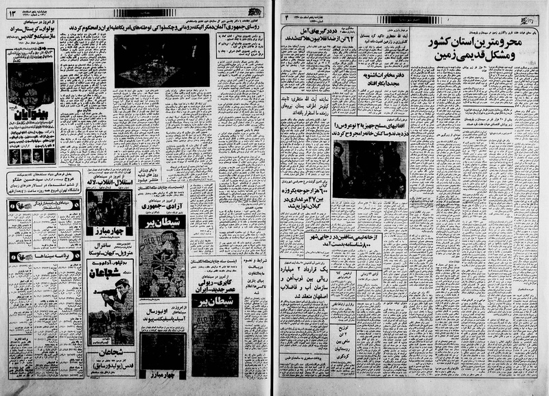 پرونده:Ettelaat13601205.pdf