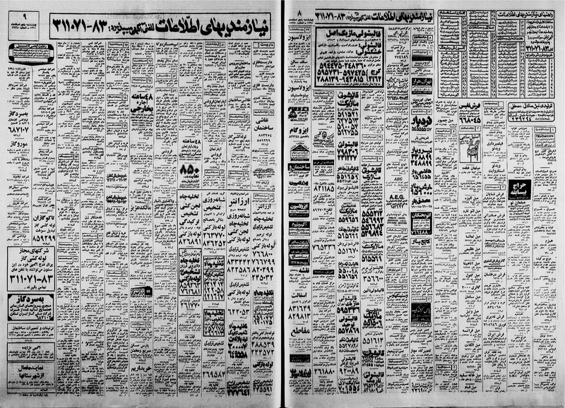 پرونده:Ettelaat13601205.pdf