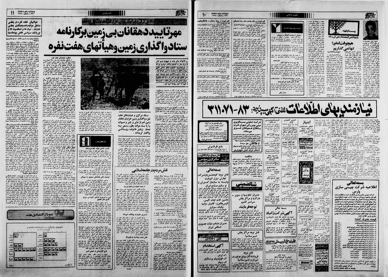 پرونده:Ettelaat13601205.pdf