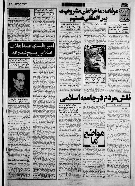 پرونده:Ettelaat13601205.pdf