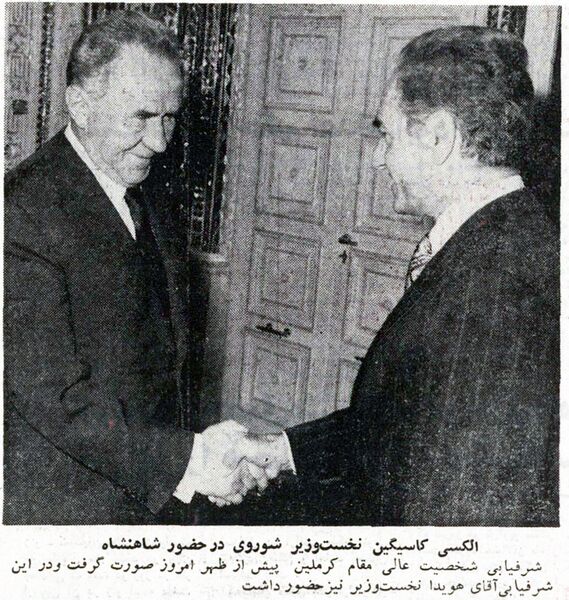 پرونده:ShahanshahAryamehrAlexyCosyginEsfand1351.jpg