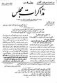تصویر بندانگشتی از نسخهٔ مورخ ‏۴ مارس ۲۰۱۲، ساعت ۱۳:۵۳