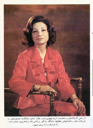 PrincessAshrafPahlaviRiasatAaliyehGondiShapourUni.jpg